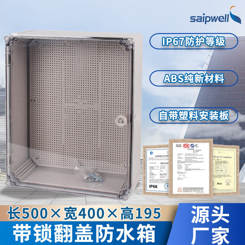 赛普直供户外防水搭扣配电箱
