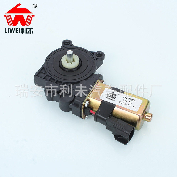 优质厂家供应欧系通用型汽车玻璃升降气电机LWZD105L 质量保证
