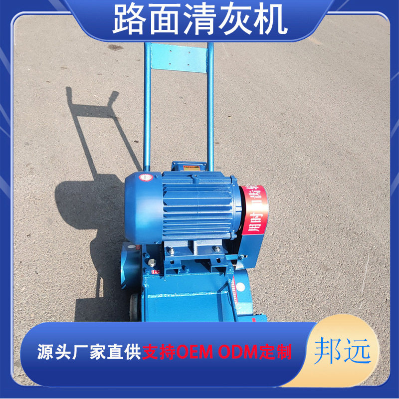 邦远牌混凝土路面清灰清渣机