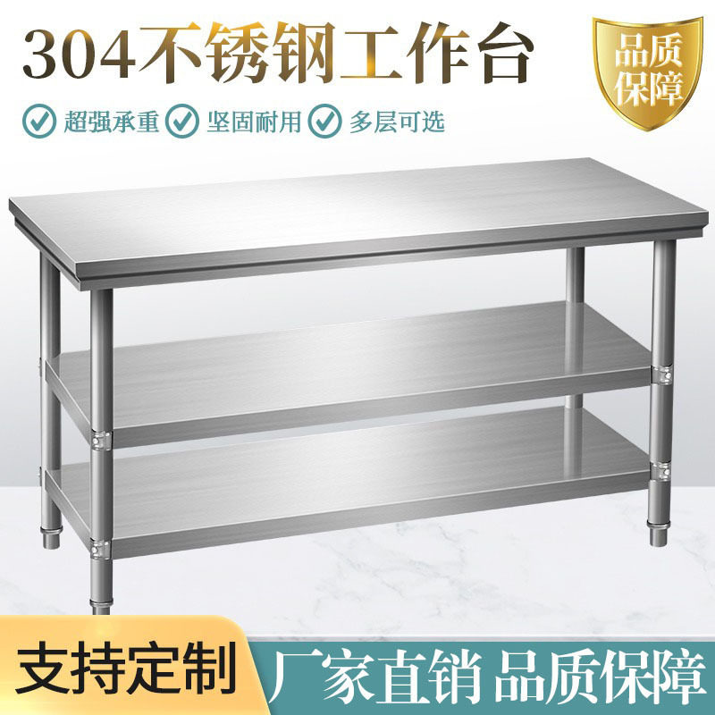 批发不锈钢工作台桌子三两层打荷饭店商用厨房切菜操作台商用厨房