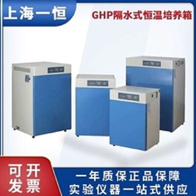 一恒隔水式恒温微生物培养箱