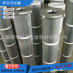 快拆焊烟除尘滤芯集尘机器聚酯纤维PTFE覆膜阻燃防静电除尘滤筒