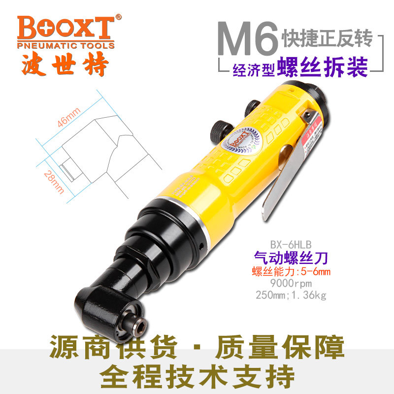 BOOXT气动风批正反转90度弯头