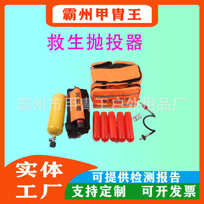 应急防汛救生抛投器水域应急抛绳器高压气动救生抛投器