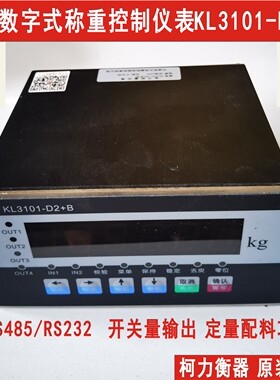 柯力新型数字式称重控制显示仪表KL3101-D2+B,精度高,可以免标定