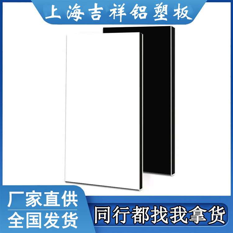 上海吉祥铝塑板4mm户外墙贴