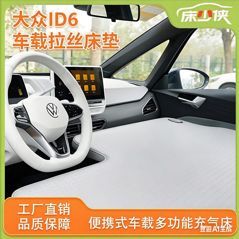 大众ID.单前排车载充气床垫