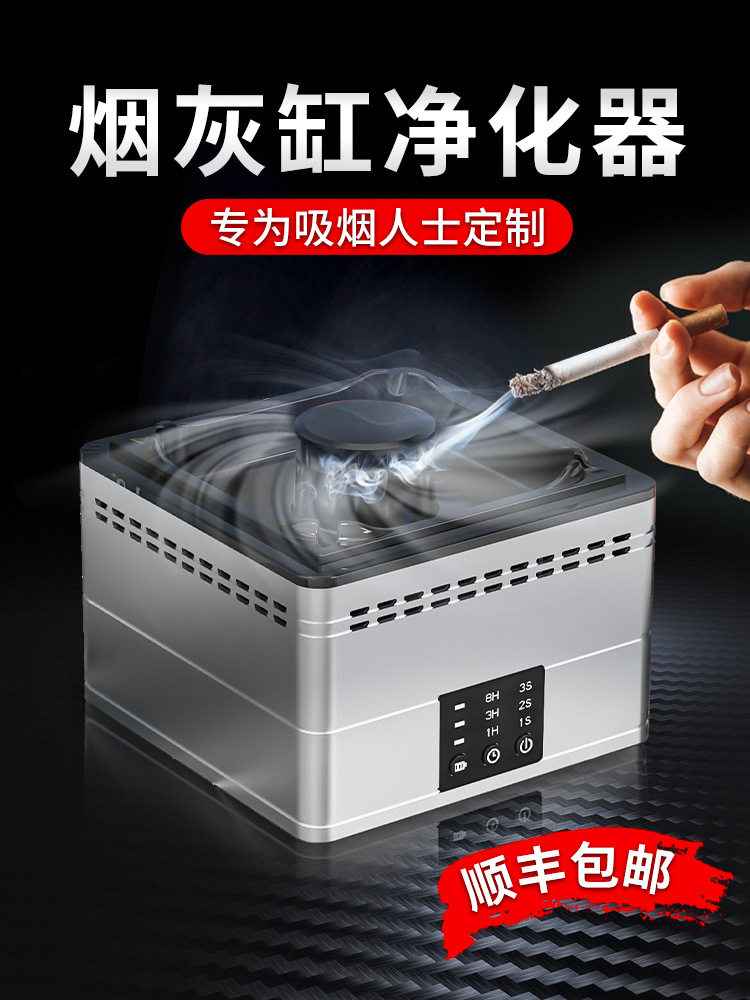 创意高级感智能空气净化烟灰缸