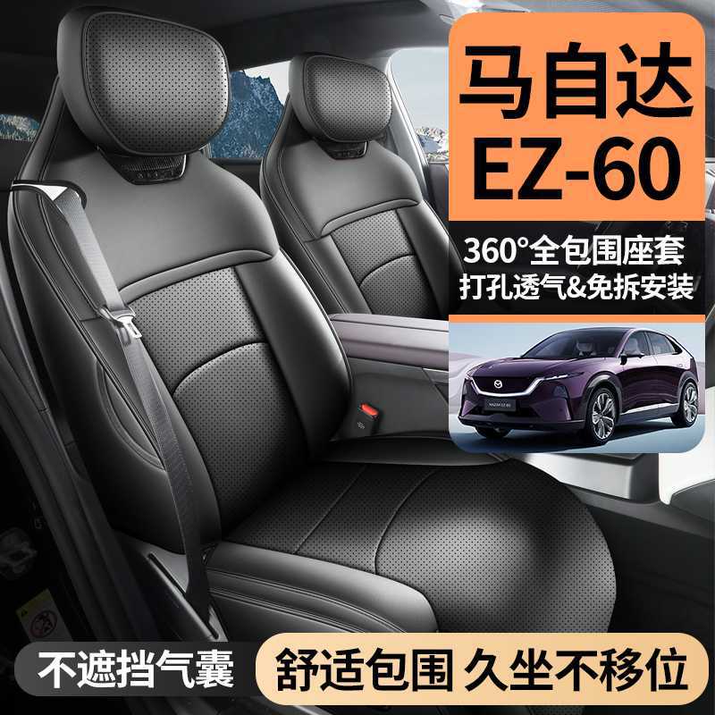 适用于马自达EZ60坐垫全包四季通用马自达ez60座椅套汽车专用座垫
