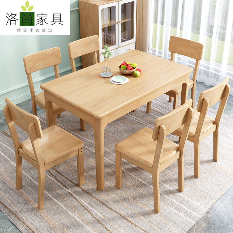 北欧全实木长方餐桌椅组合家用