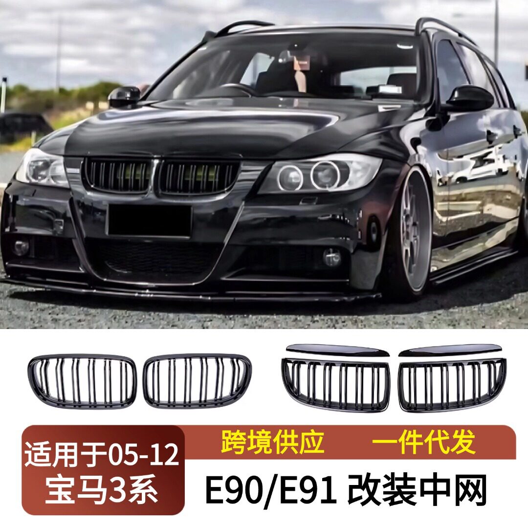 宝马3系E90/E91双杠中网前杠