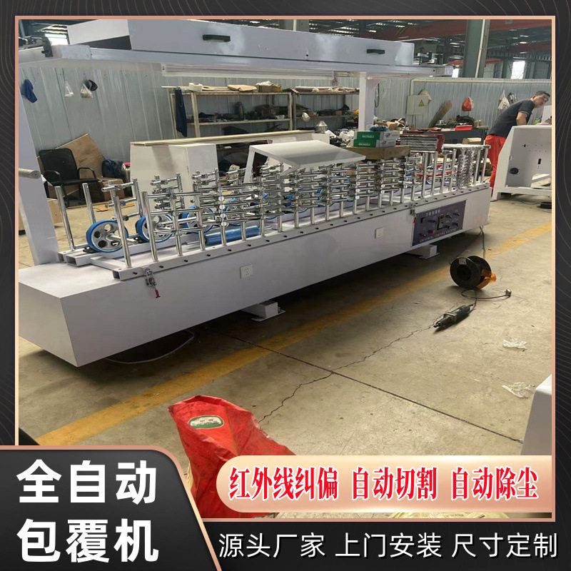 全自动实木装饰线条冷热胶覆膜机