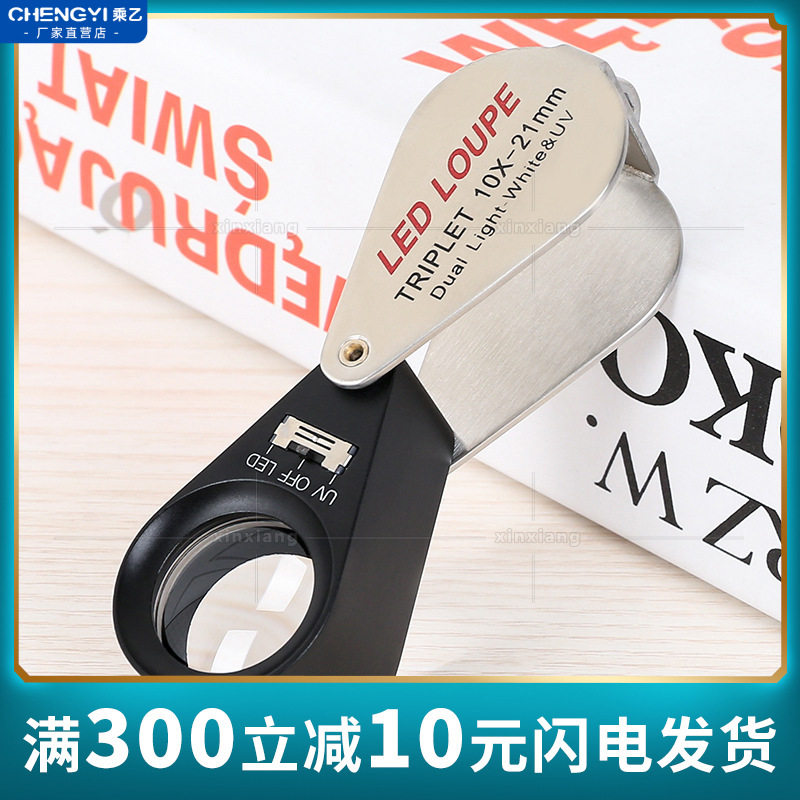 10倍古玩宝石荧光验钞放大镜