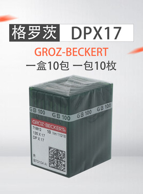 格罗茨机针DP×17链条双针车同步车钉扣机花样机机针DP*17机针
