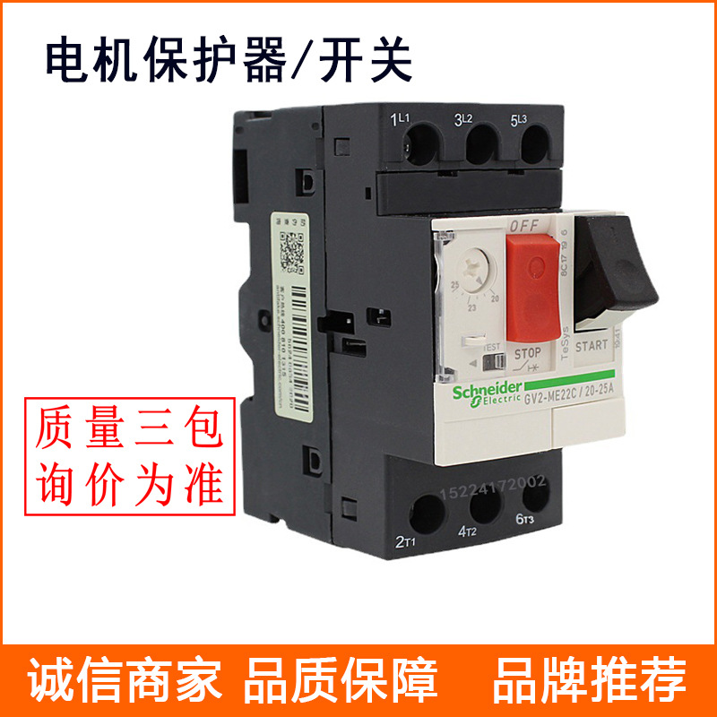 电机保护器GV2-ME05C 电动机开关