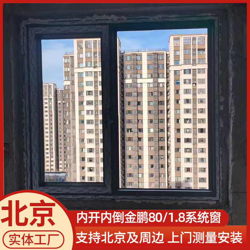 金鹏80/1.8内开内倒系统门窗