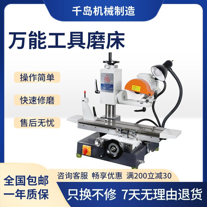 千岛万能工具磨床厂家小型车刀铣刀磨床直销铣刀钻头研磨机器设备