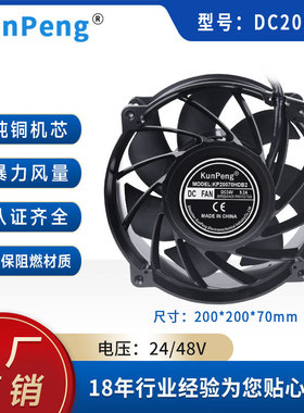 全新DC20070直流风扇 暴力风扇20CM耐高温风扇 24V服务器散热风扇