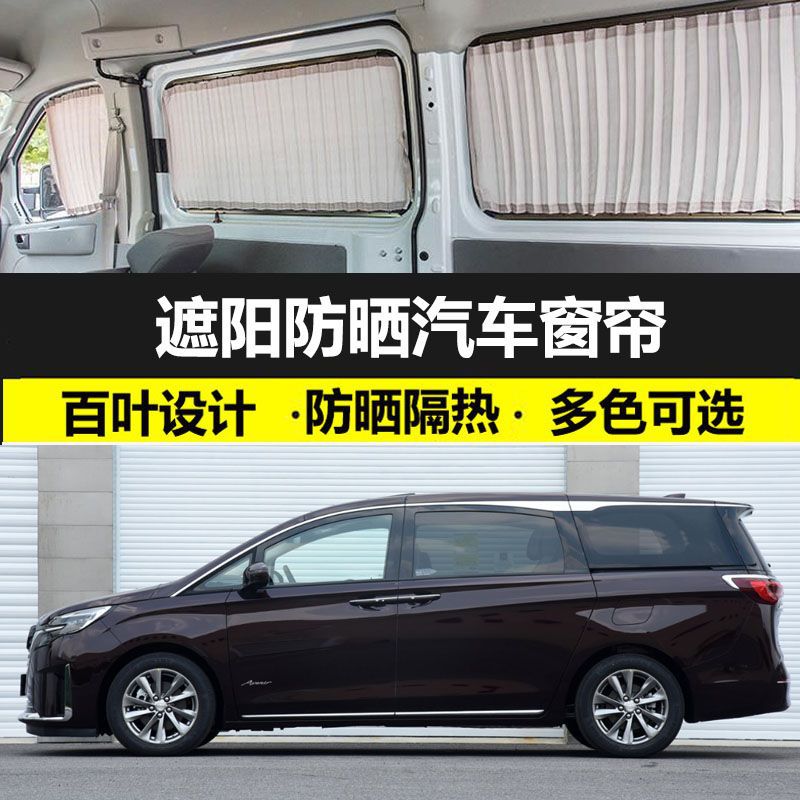 别克GL8艾维亚专用遮阳帘