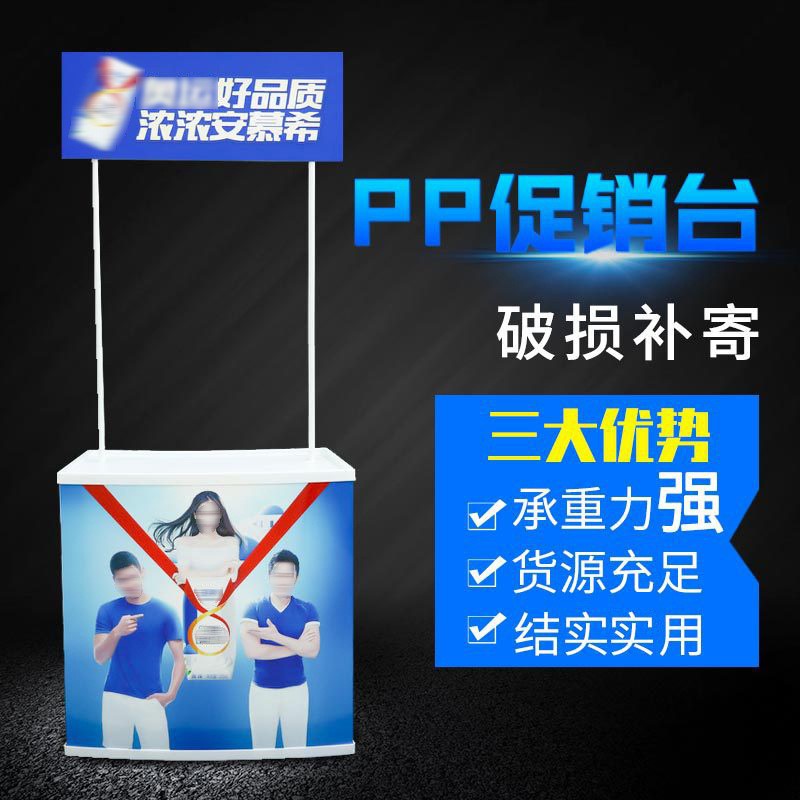 pp促销台塑料展台展示桌弧形折叠吸塑超市注塑试吃桌品尝台招生桌