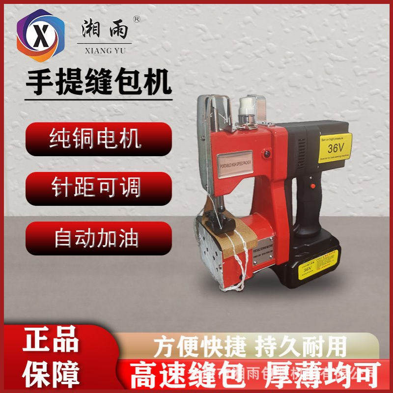 湘雨高速手提电动缝包机编织蛇皮袋缝包机小型手动打包封口机