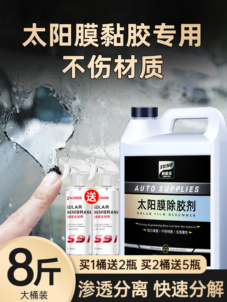 车窗玻璃太阳膜除胶剂大桶