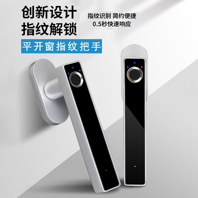 内开窗铝合金执手指纹联动锁