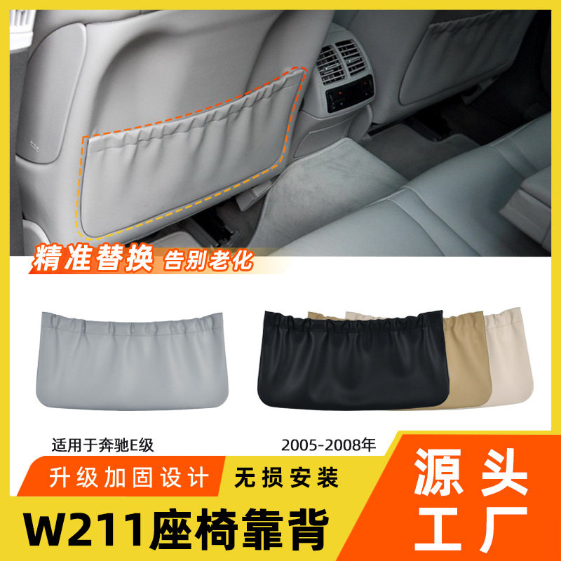奔驰E级座椅靠背储物袋
