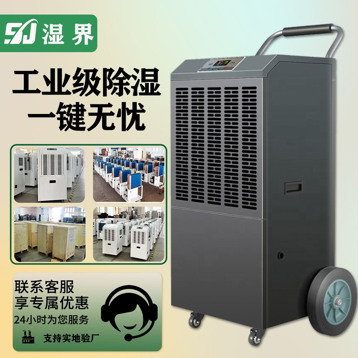 湿界商业可移动抽湿机地下室储藏室房间室内空气去湿机工业除湿机
