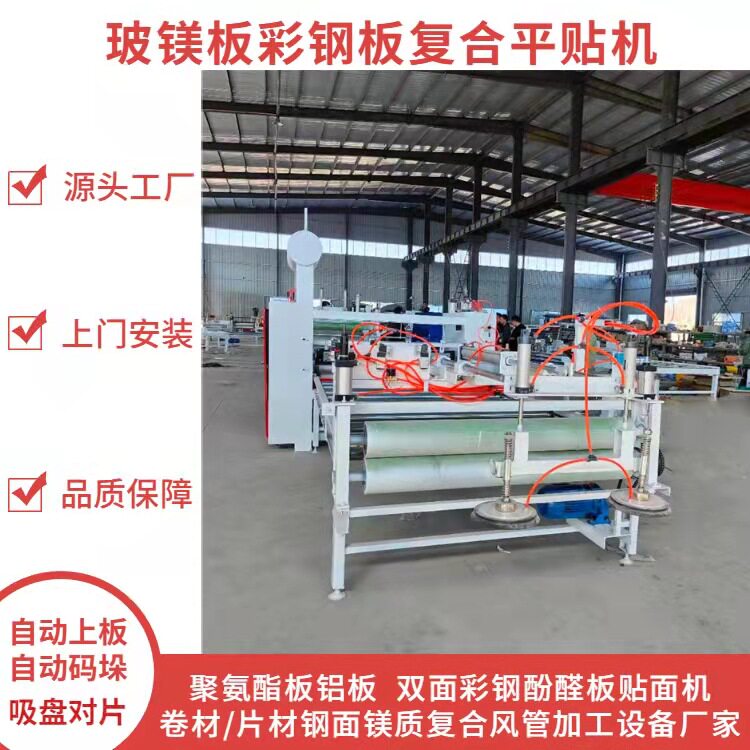 防火板贴面机自动上下板防排烟