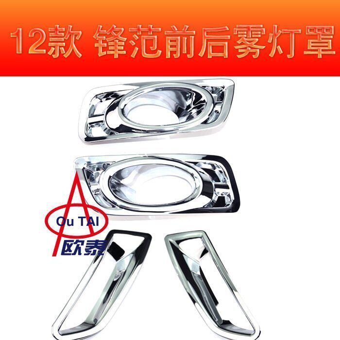 09-11老锋范前后大灯罩灯框12-14新锋范灯罩镀铬装饰亮条尾灯改装