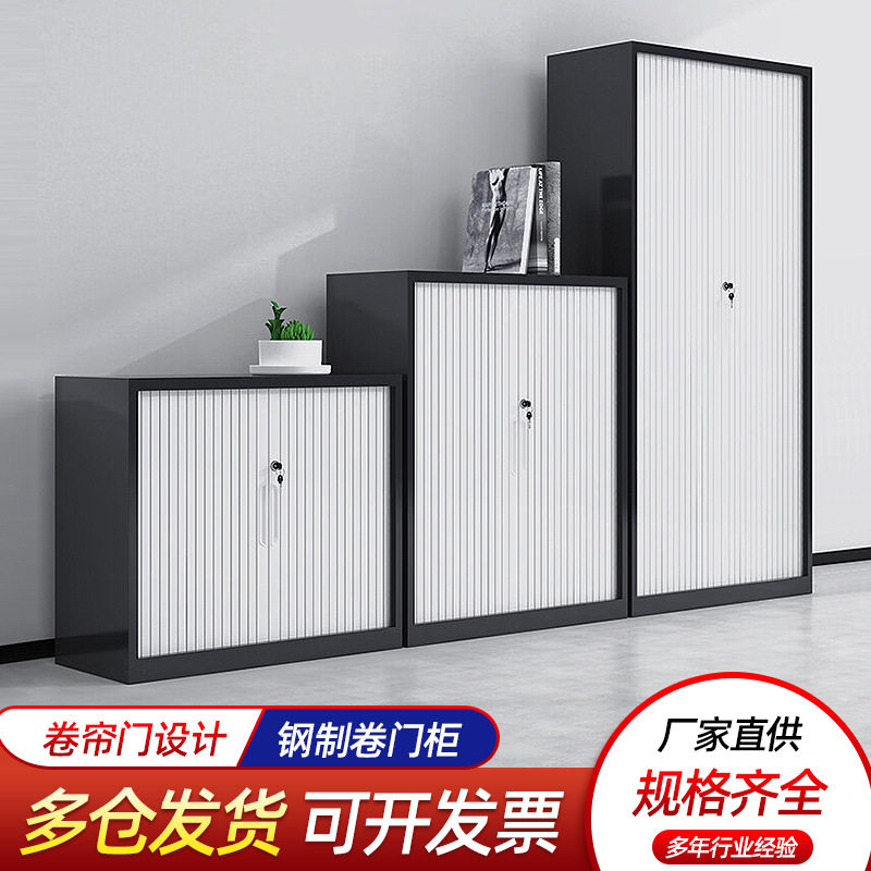 钢制加厚办公卷帘文件柜