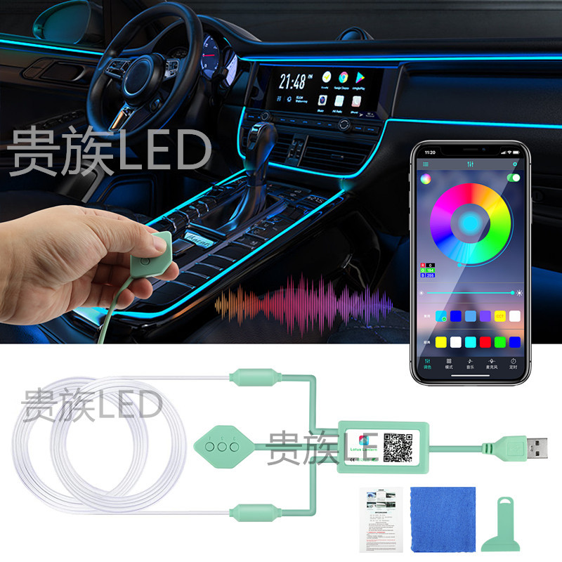 汽车中控台APP声控冷光氛围灯