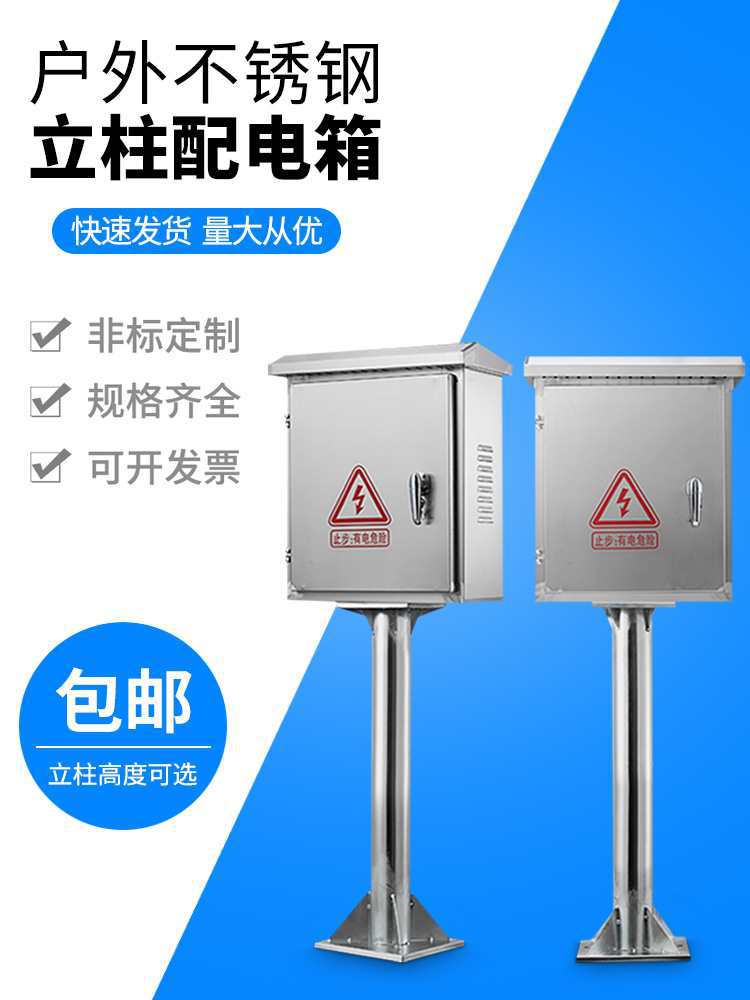 户外防水304不锈钢配电箱立柱