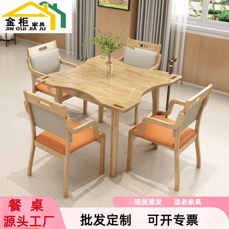 实木老年桌子适老化餐桌椅组