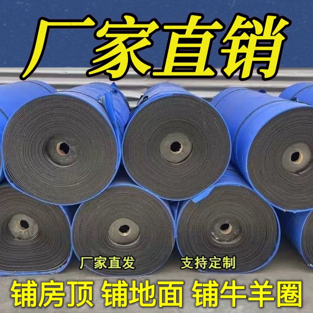 粮食胶皮屋顶地面防水卷材