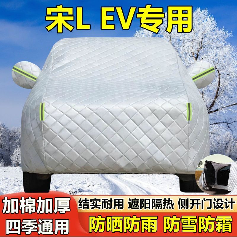 比亚迪宋LEV专用车衣防晒隔热