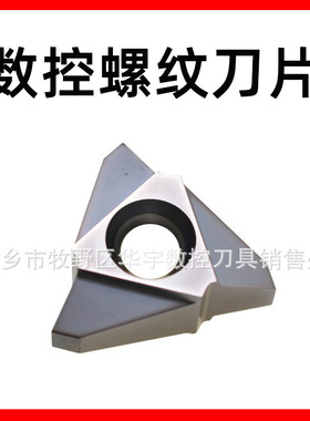 批发锋宜数控刀片27VER/VNR TR T型螺纹刀片数控螺纹刀片型号齐全