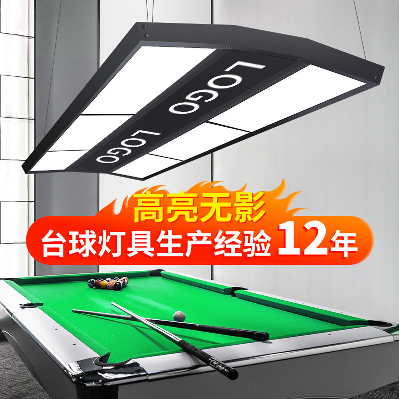 LED防眩无影大六片台球灯