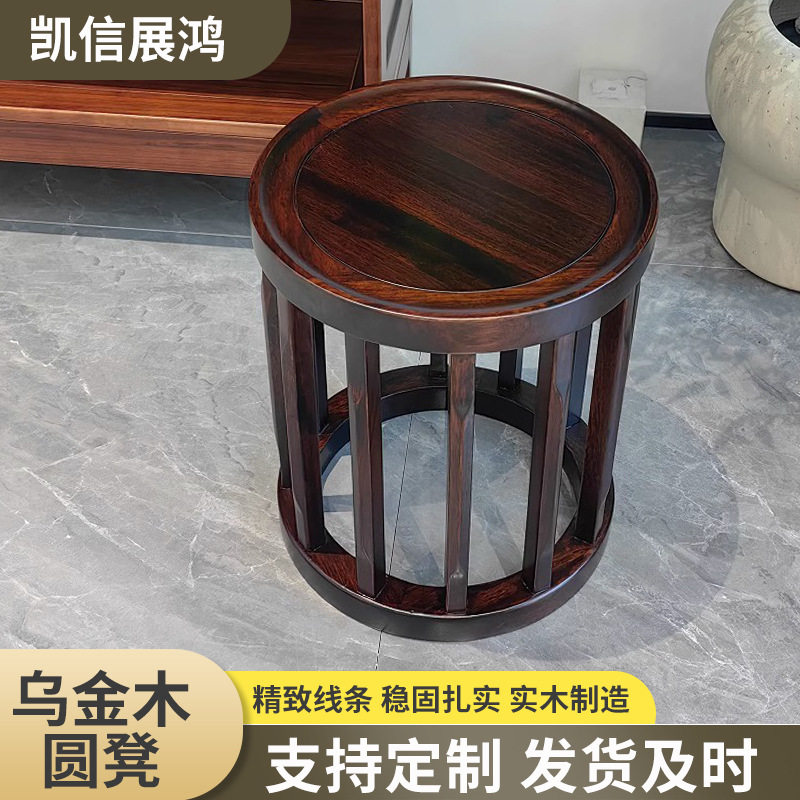 新中式乌金木全实木鼓凳