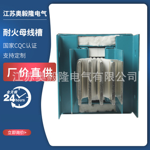 防火母线槽 铜排铝排密集封闭插接式母线槽 耐火母线槽 耐火180度