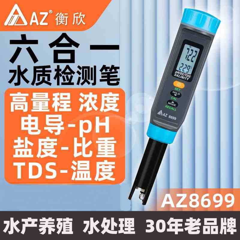 衡欣水质多功能TDS/PH检测仪