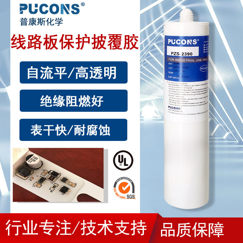 电子涂覆胶PCB板LED灯具披覆胶 透明粘接密封胶 电路板防水防尘胶