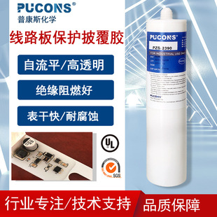 电子涂覆胶PCB板LED灯具披覆胶 电路板防水防尘胶 透明粘接密封胶