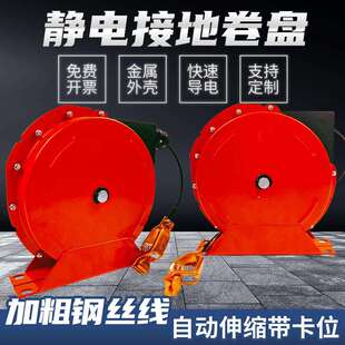 静电接地卷线盘槽罐车专用除静电接地卷盘15米自动伸缩静电接地器