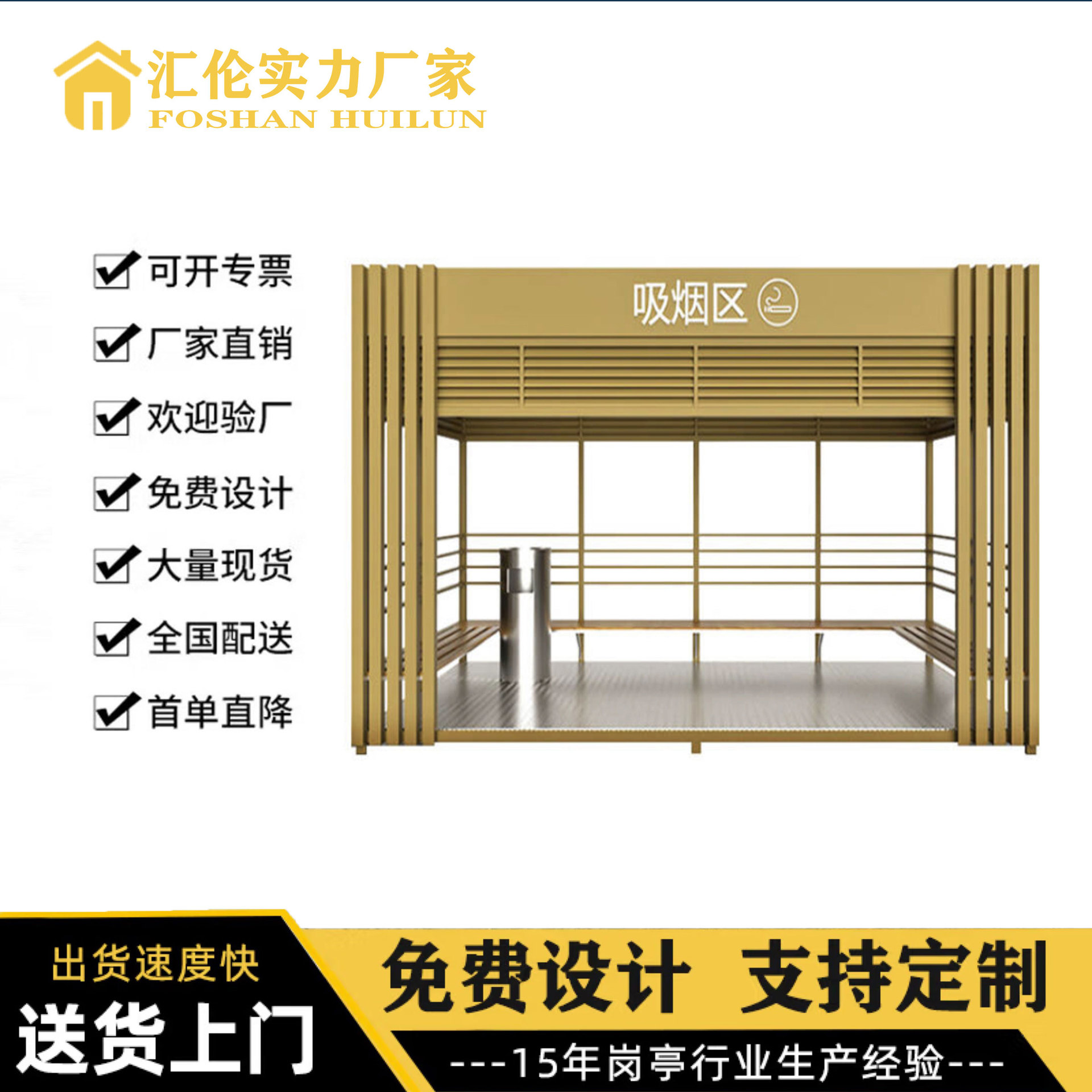 佛山户外钢结构移动吸烟亭