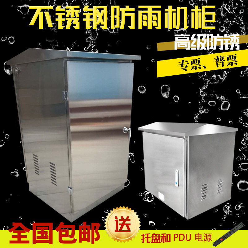 室外不锈钢防雨机柜1.2米监控功放弱电设备网络机箱24u防水落地柜