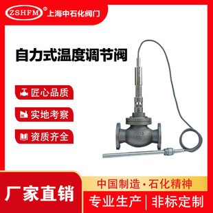 上海中石化阀门 自力式温度调节阀ZZWP-16蒸汽导热油自力式温控阀