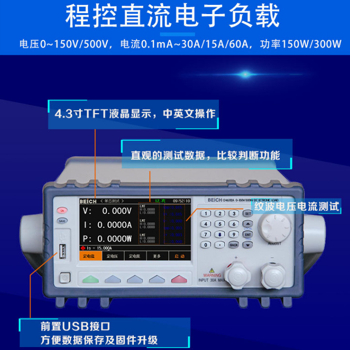 贝奇CH6314A/CH6315A程控可编程电子负载测试仪300W500V150A30A