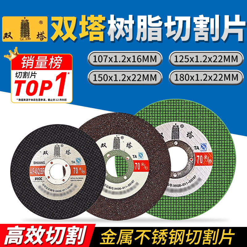 双塔107型树脂砂轮片125型切磨两用片150角磨机切割片超薄电锯片
